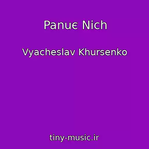 کاور آهنگ Panuє Nіch از Vyacheslav Khursenko