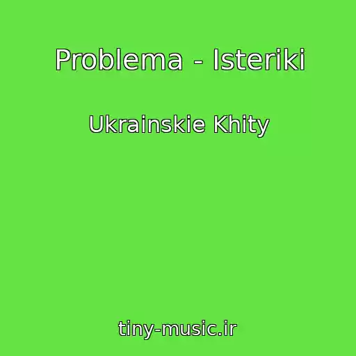 کاور آهنگ Problema - Іsteriki از Ukrainskie Khity