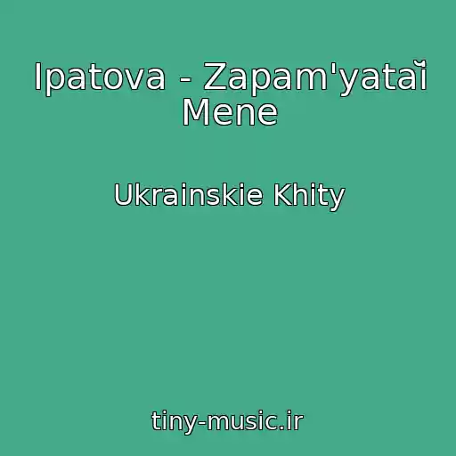 کاور آهنگ Ipatova - Zapam'yataĭ Mene از Ukrainskie Khity