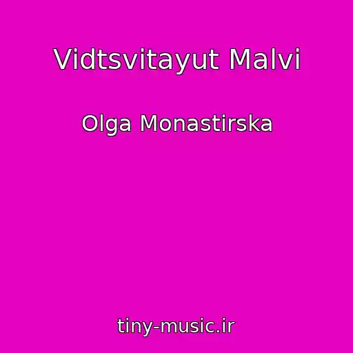کاور آهنگ Vіdtsvіtayut Malvi از Olga Monastirska