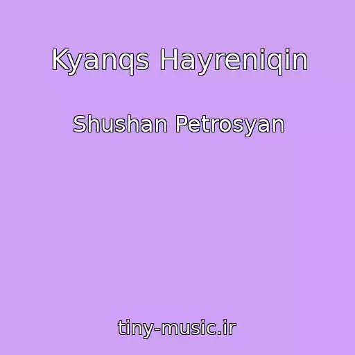 کاور آهنگ Kyanqs Hayreniqin از Shushan Petrosyan