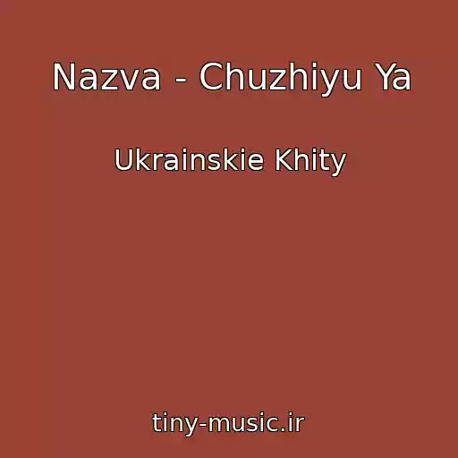 کاور آهنگ Nazva - Chuzhіyu Ya از Ukrainskie Khity