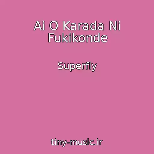 کاور آهنگ Ai O Karada Ni Fukikonde از Superfly