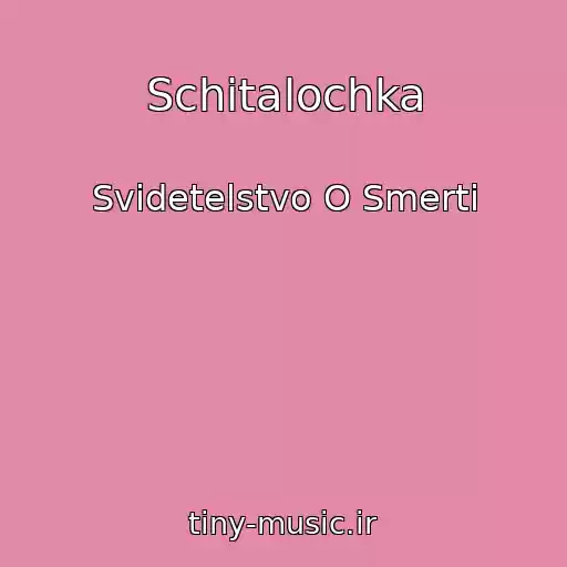 کاور آهنگ Schitalochka از Svidetelstvo O Smerti