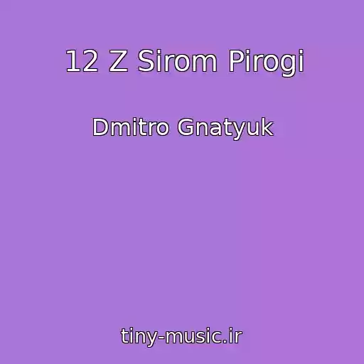 کاور آهنگ 12 Z Sirom Pirogi از Dmitro Gnatyuk