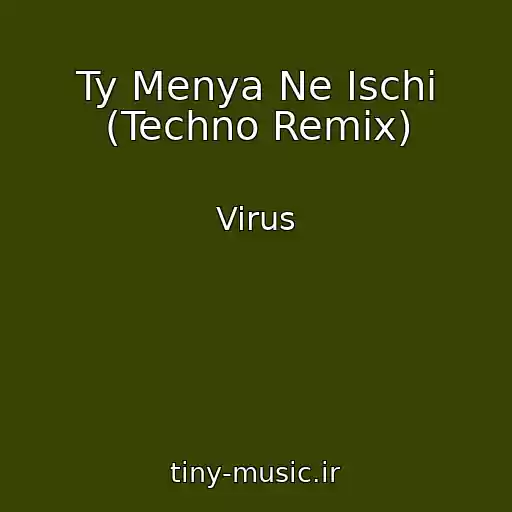 کاور آهنگ Ty Menya Ne Ischi (Techno Remix) از Virus