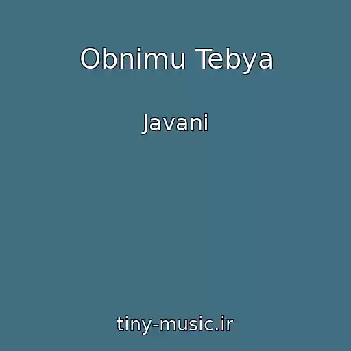 کاور آهنگ Obnimu Tebya از Javani