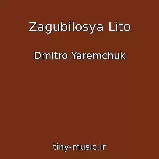 کاور آهنگ Zagubilosya Lіto از Dmitro Yaremchuk