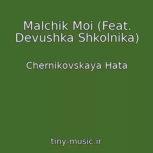 کاور آهنگ Malchik Moi (Feat. Devushka Shkolnika) از Chernikovskaya Hata