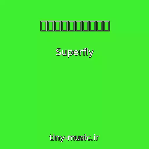 کاور آهنگ 悪魔とロックンロール از Superfly