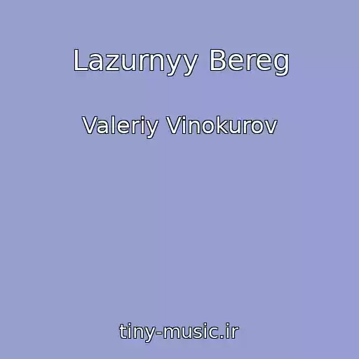 کاور آهنگ Lazurnyy Bereg از Valeriy Vinokurov