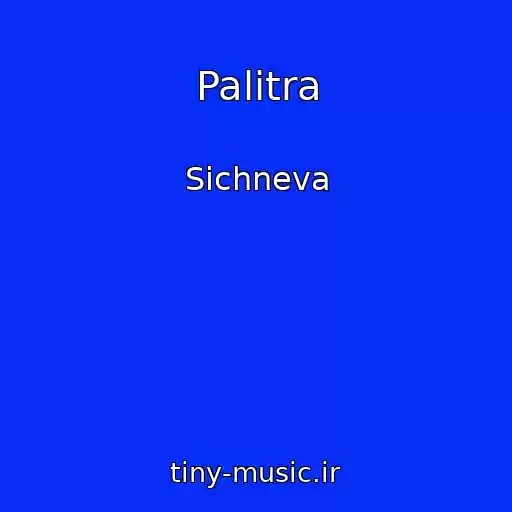 کاور آهنگ Palіtra از Sichneva