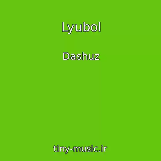 کاور آهنگ Lyubol از Dashuz