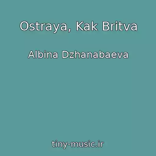 کاور آهنگ Ostraya, Kak Britva از Albina Dzhanabaeva