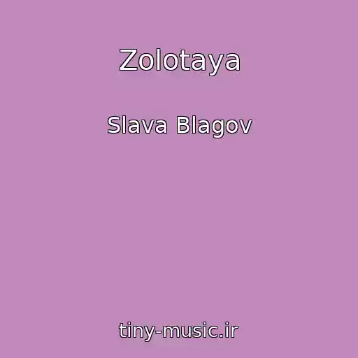 کاور آهنگ Zolotaya از Slava Blagov