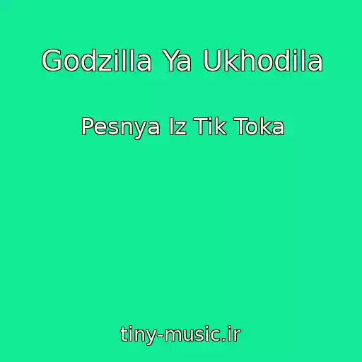 کاور آهنگ Godzilla Ya Ukhodila از Pesnya Iz Tik Toka