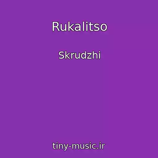 کاور آهنگ Rukalitso از Skrudzhi