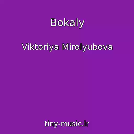 کاور آهنگ Bokaly از Viktoriya Mirolyubova