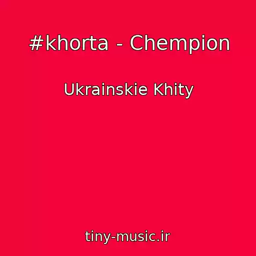 کاور آهنگ #khorta - Chempіon از Ukrainskie Khity
