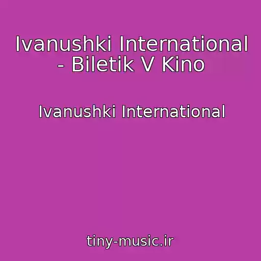 کاور آهنگ Ivanushki International - Biletik V Kino از Ivanushki International