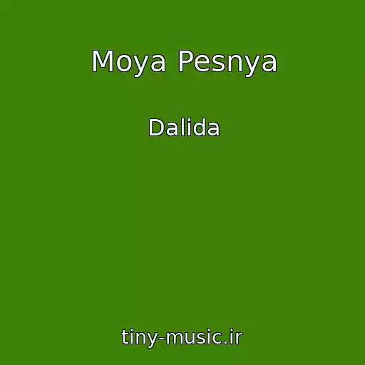 کاور آهنگ Moya Pesnya از Dalida