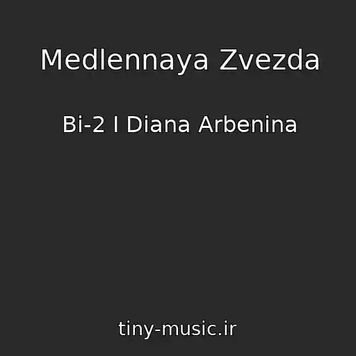 کاور آهنگ Medlennaya Zvezda از Bi-2 I Diana Arbenina