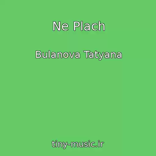 کاور آهنگ Ne Plach از Bulanova Tatyana