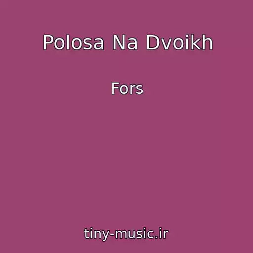کاور آهنگ Polosa Na Dvoikh از Fors