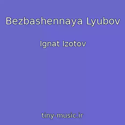 کاور آهنگ Bezbashennaya Lyubov از Ignat Izotov