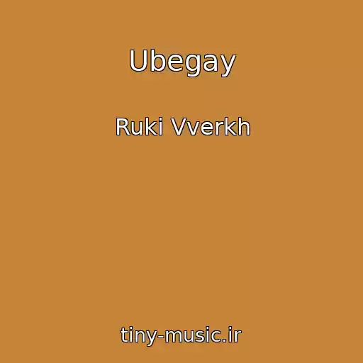 کاور آهنگ Ubegay از Ruki Vverkh