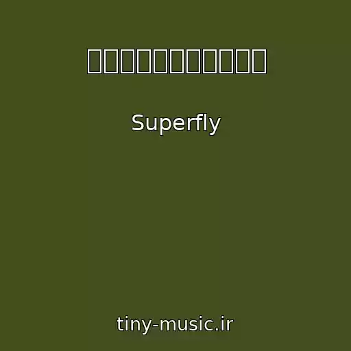 کاور آهنگ アイデンティティの行方 از Superfly