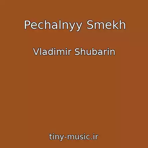 کاور آهنگ Pechalnyy Smekh از Vladimir Shubarin