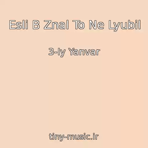 کاور آهنگ Esli B Znal To Ne Lyubil از 3-Iy Yanvar