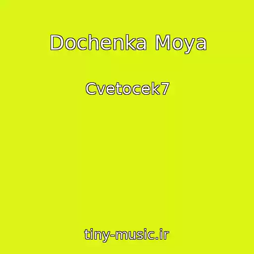 کاور آهنگ Dochenka Moya از Cvetocek7