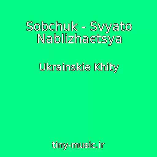 کاور آهنگ Sobchuk - Svyato Nablizhaєtsya از Ukrainskie Khity