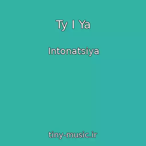 کاور آهنگ Ty I Ya از Intonatsiya