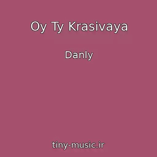 کاور آهنگ Oy Ty Krasivaya از Danly