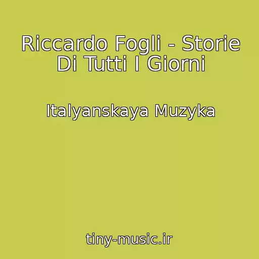 کاور آهنگ Riccardo Fogli - Storie Di Tutti I Giorni از Italyanskaya Muzyka
