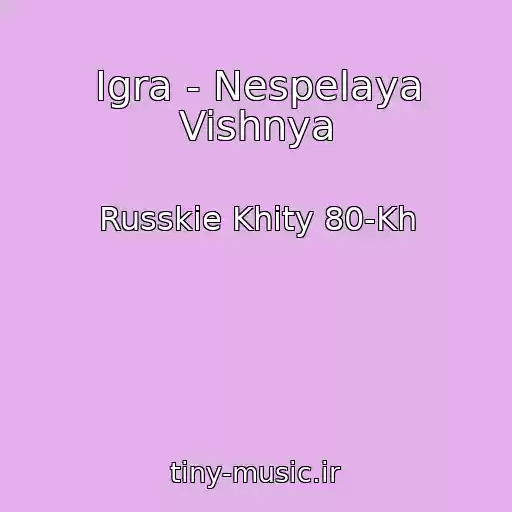 کاور آهنگ Igra - Nespelaya Vishnya از Russkie Khity 80-Kh