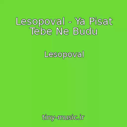 کاور آهنگ Lesopoval - Ya Pisat Tebe Ne Budu از Lesopoval