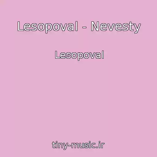 کاور آهنگ Lesopoval - Nevesty از Lesopoval