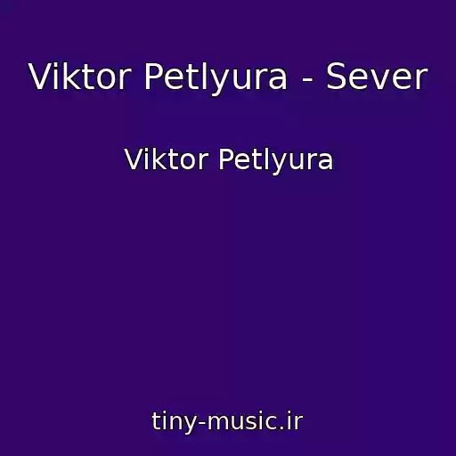 کاور آهنگ Viktor Petlyura - Sever از Viktor Petlyura