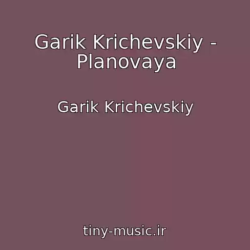 کاور آهنگ Garik Krichevskiy - Planovaya از Garik Krichevskiy
