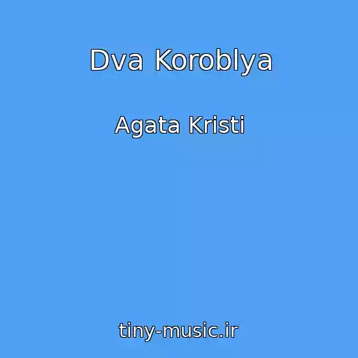 کاور آهنگ Dva Koroblya از Agata Kristi