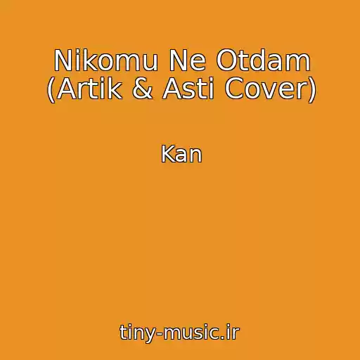 کاور آهنگ Nikomu Ne Otdam (Artik & Asti Cover) از Kan