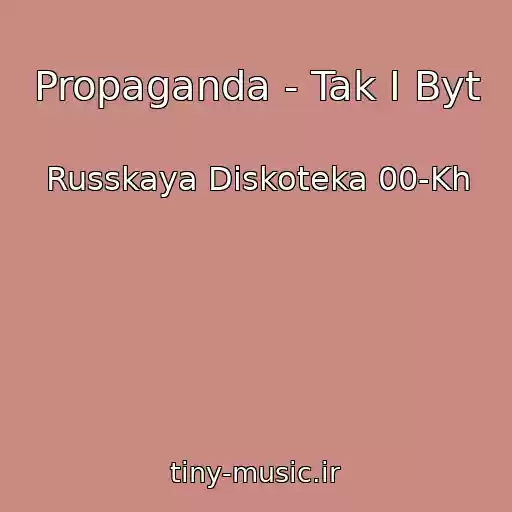 کاور آهنگ Propaganda - Tak I Byt از Russkaya Diskoteka 00-Kh