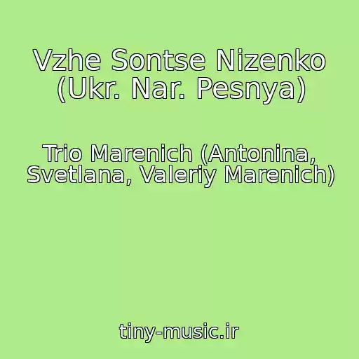 کاور آهنگ Vzhe Sontse Nizenko (Ukr. Nar. Pesnya) از Trio Marenich (Antonina, Svetlana, Valeriy Marenich)