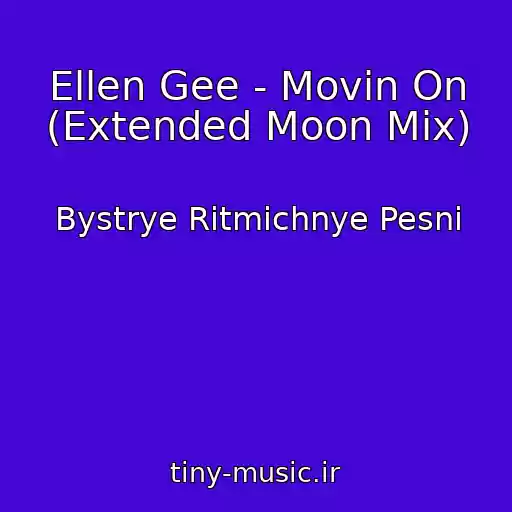 کاور آهنگ Ellen Gee - Movin On (Extended Moon Mix) از Bystrye Ritmichnye Pesni
