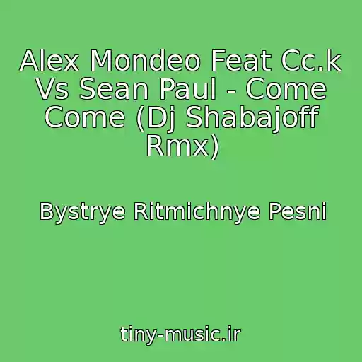کاور آهنگ Alex Mondeo Feat Cc.k Vs Sean Paul - Come Come (Dj Shabajoff Rmx) از Bystrye Ritmichnye Pesni