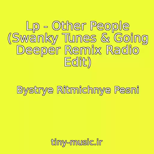 کاور آهنگ Lp - Other People (Swanky Tunes & Going Deeper Remix Radio Edit) از Bystrye Ritmichnye Pesni